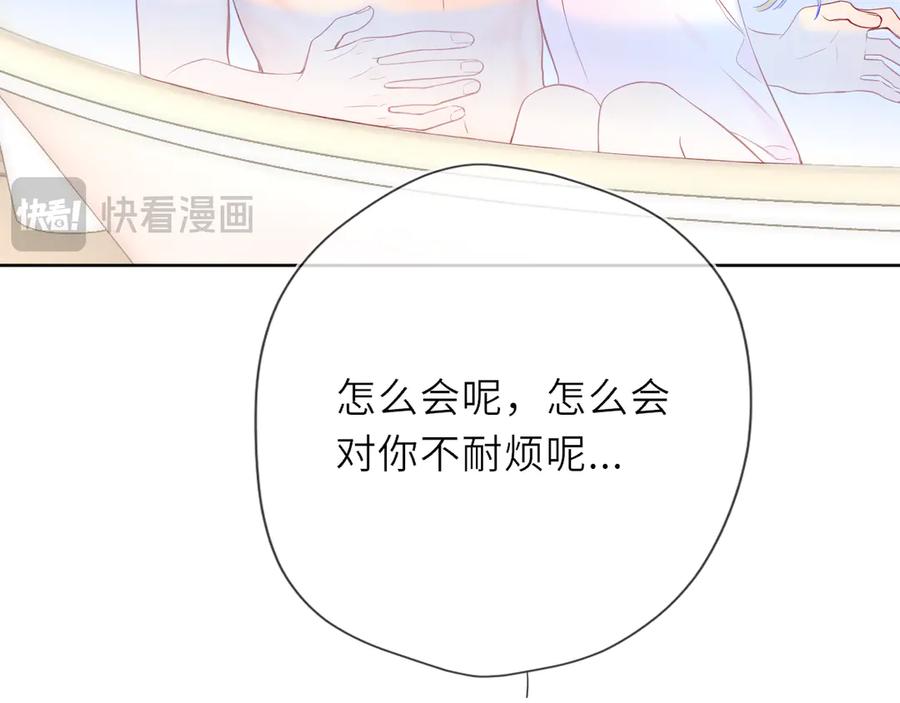 星辰于我 第29话 浴室 第30页