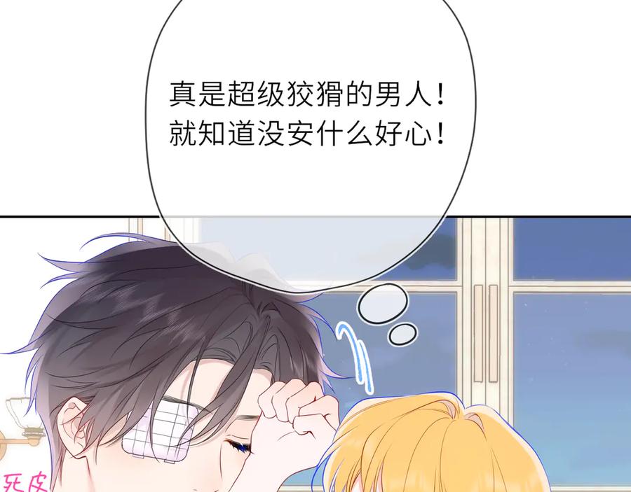 星辰于我 第29话 浴室 第35页