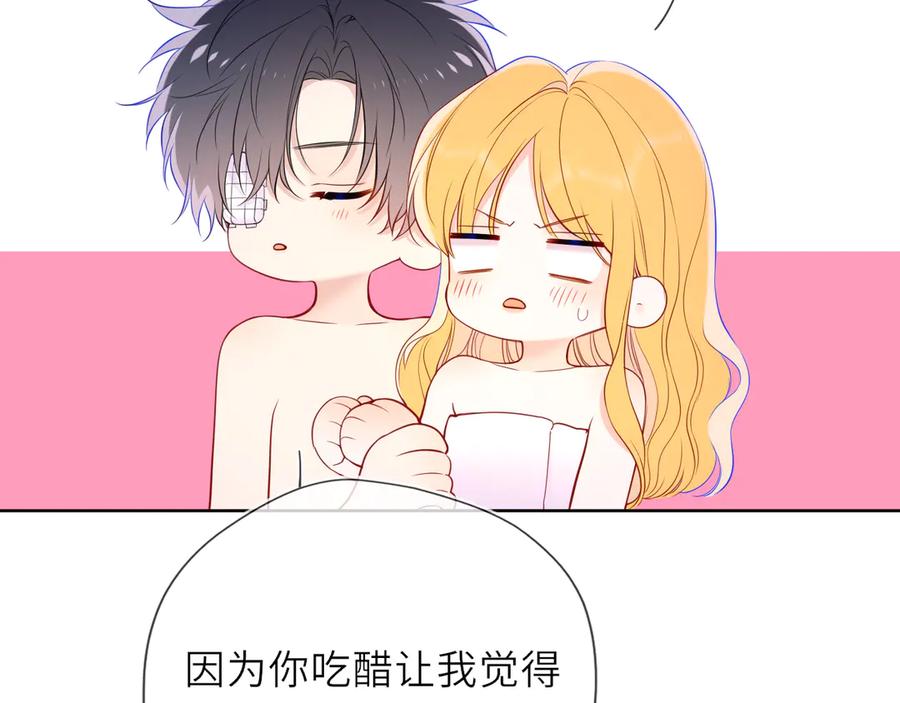 星辰于我 第29话 浴室 第16页