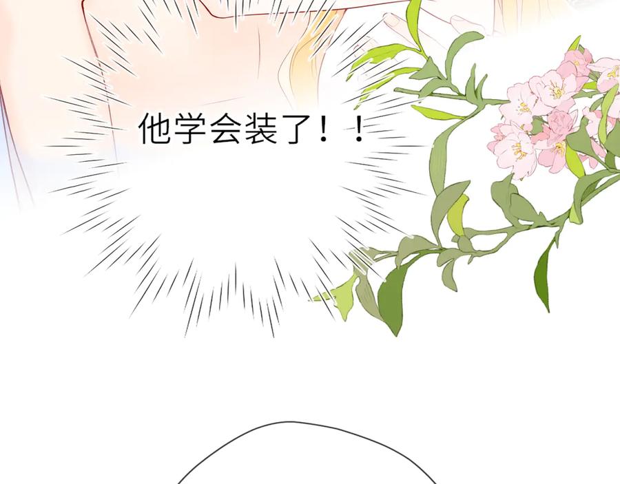 星辰于我 第29话 浴室 第34页
