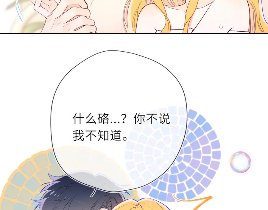 星辰于我 第29话 浴室 第7页