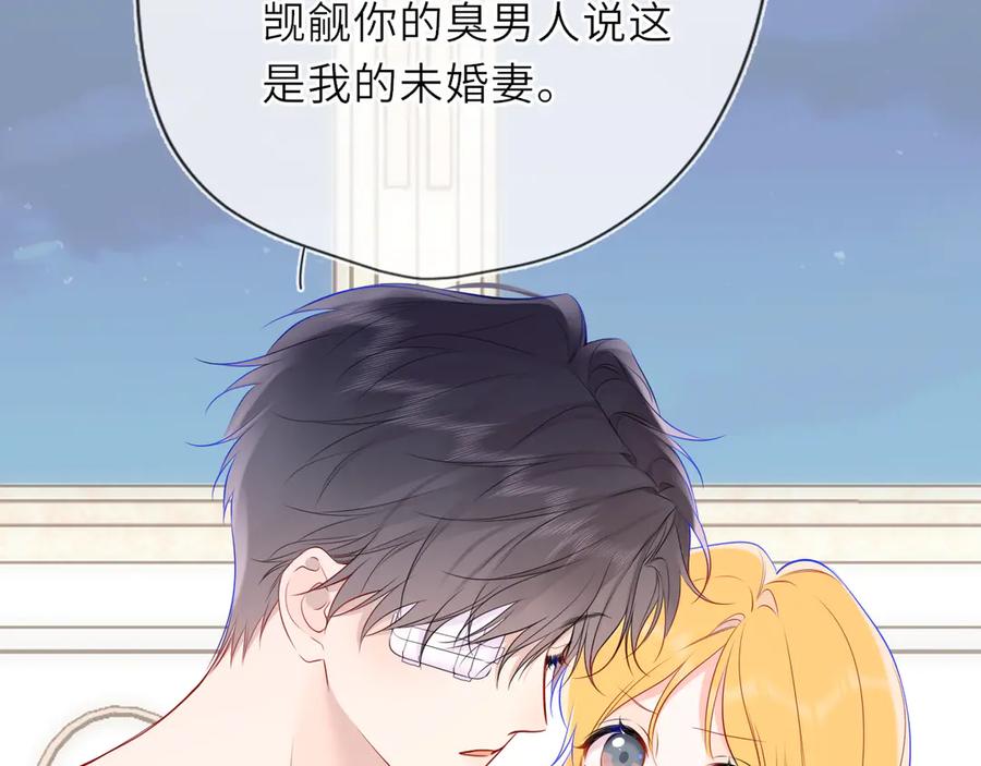 星辰于我 第29话 浴室 第10页