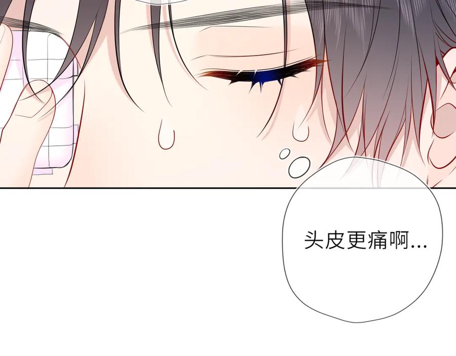 星辰于我 第29话 浴室 第22页