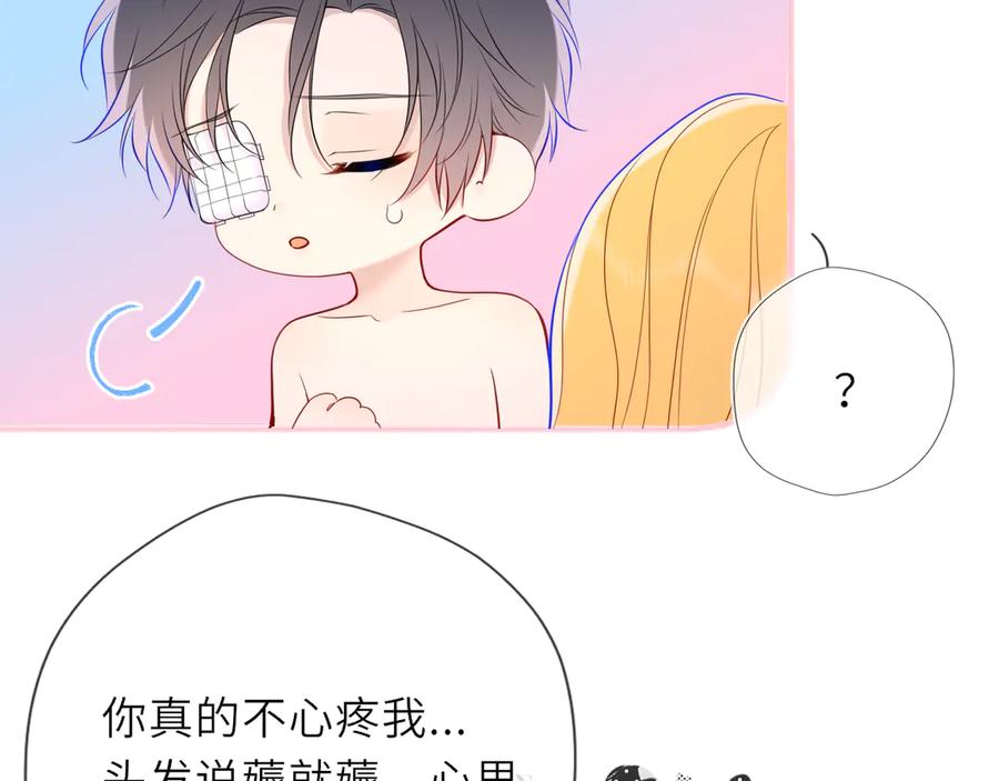 星辰于我 第29话 浴室 第24页