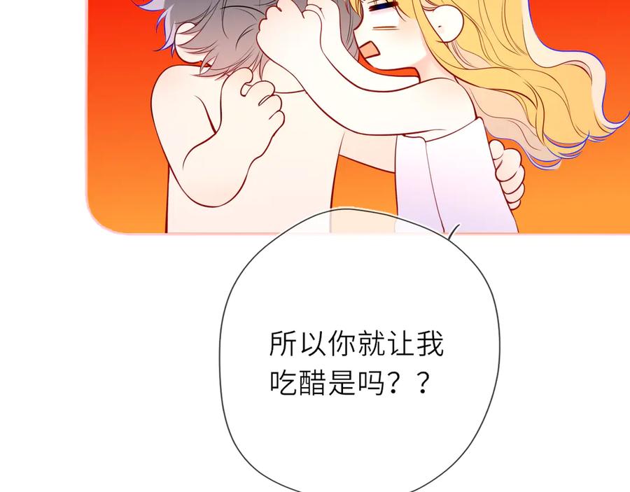 星辰于我 第29话 浴室 第18页