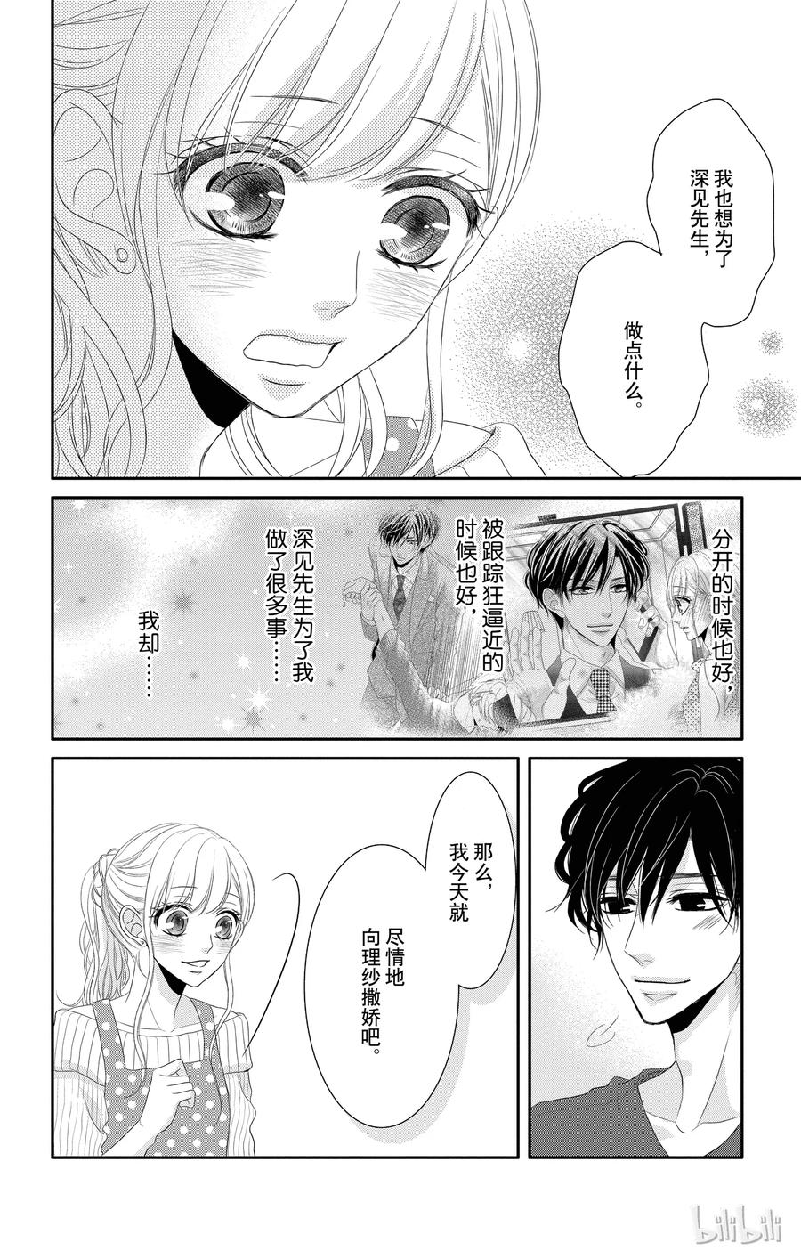 《Coffee & Vanilla 咖啡和香草》20 甜蜜和家 第11页