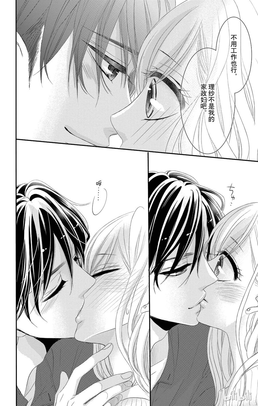 《Coffee & Vanilla 咖啡和香草》20 甜蜜和家 第17页