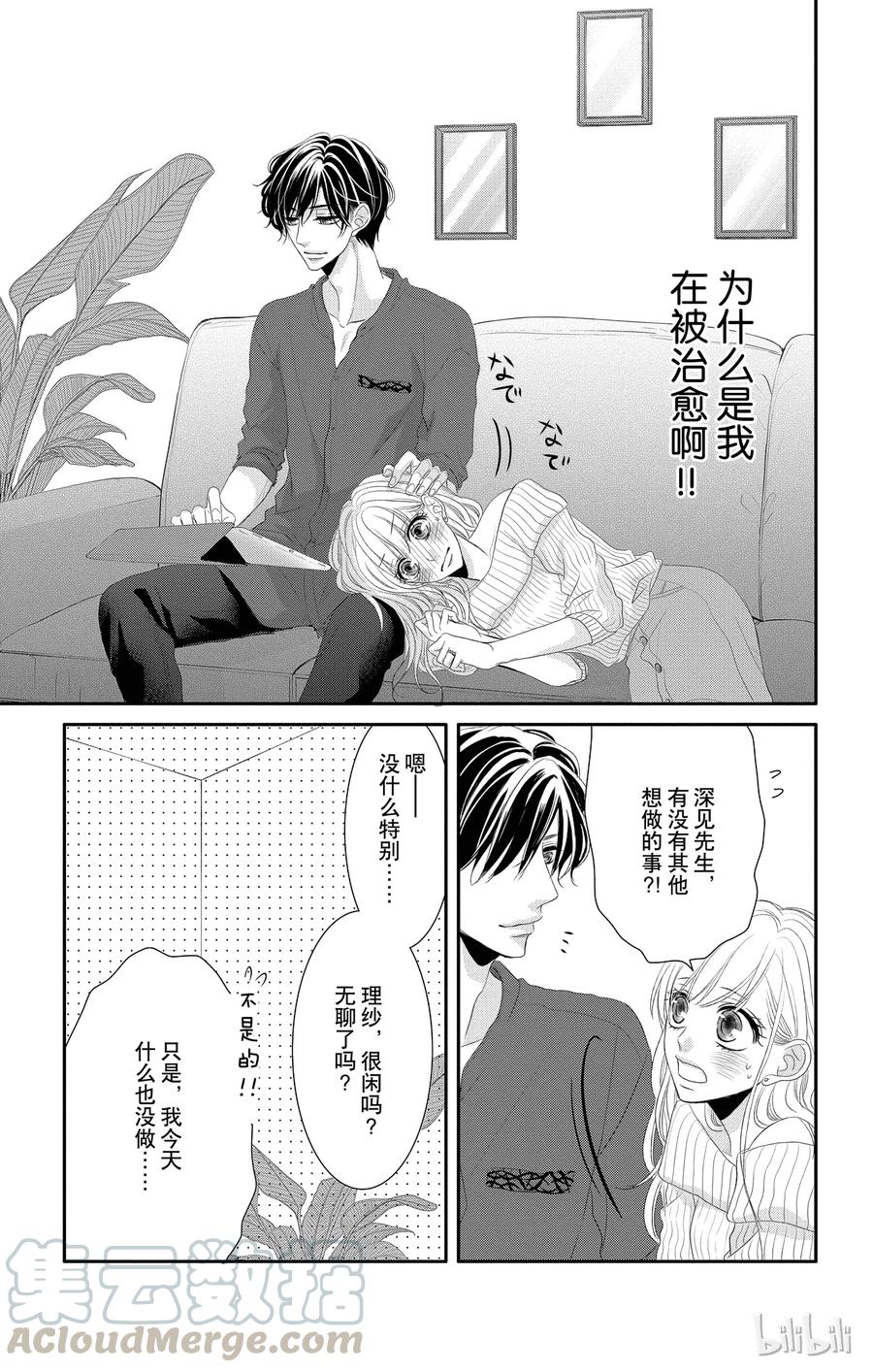 《Coffee & Vanilla 咖啡和香草》20 甜蜜和家 第16页