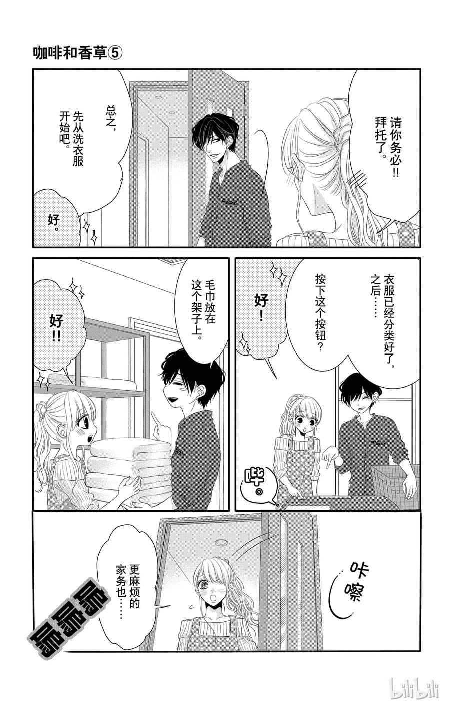 《Coffee & Vanilla 咖啡和香草》20 甜蜜和家 第12页