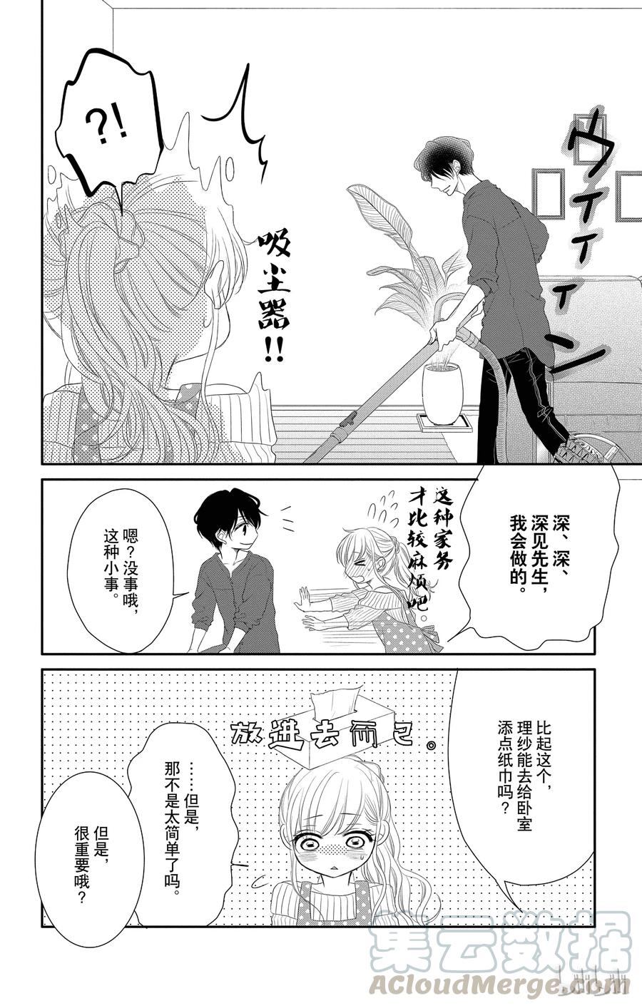 《Coffee & Vanilla 咖啡和香草》20 甜蜜和家 第13页