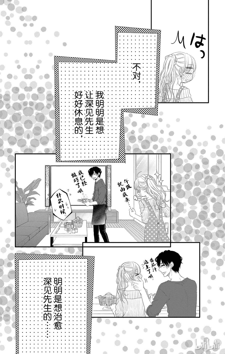 《Coffee & Vanilla 咖啡和香草》20 甜蜜和家 第15页