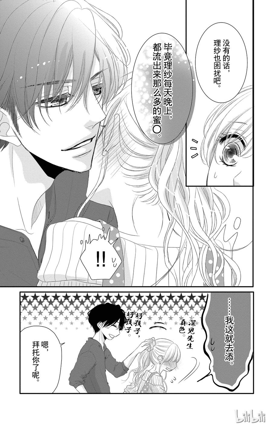 《Coffee & Vanilla 咖啡和香草》20 甜蜜和家 第14页