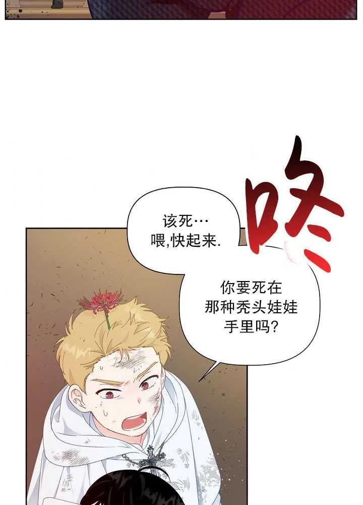 为附身者的特惠 - 第27话 - 第8张图