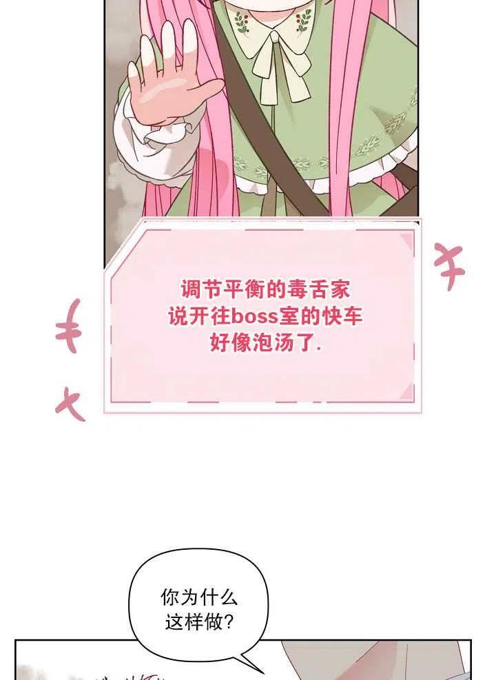 为附身者的特惠 - 第27话 - 第29张图