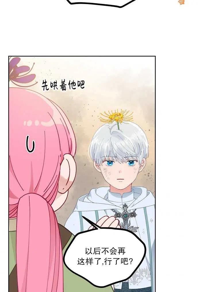 为附身者的特惠 - 第27话 - 第42张图