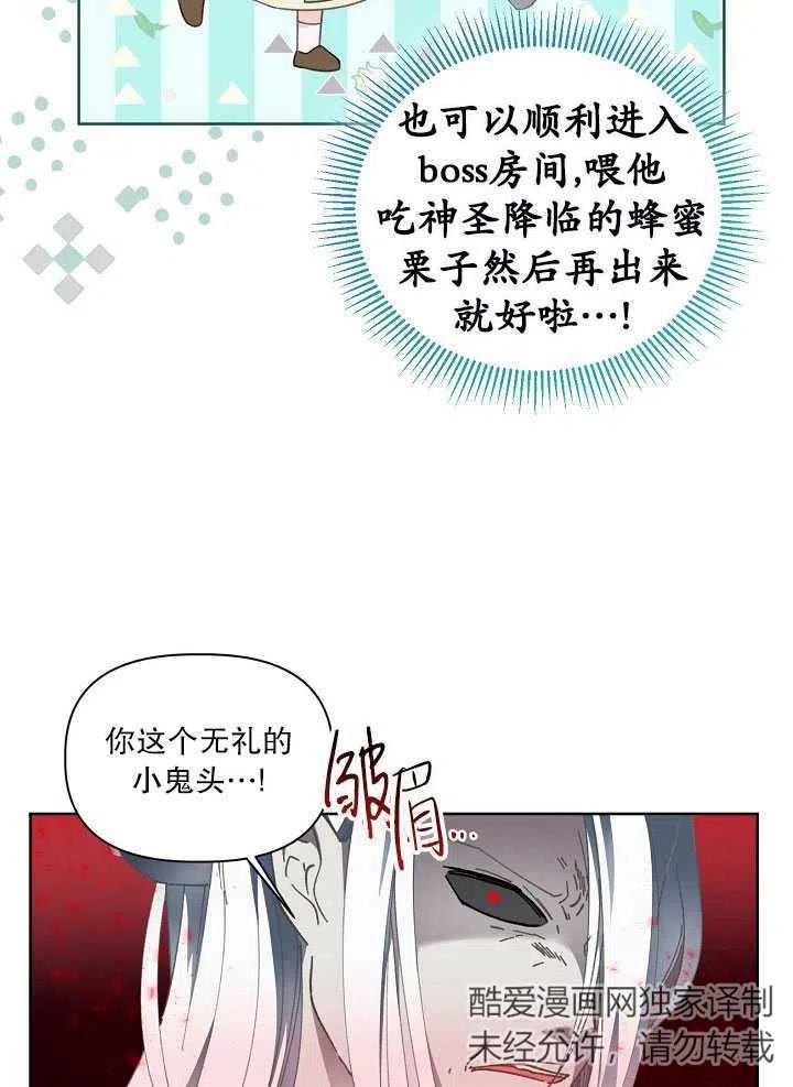 为附身者的特惠 - 第27话 - 第26张图