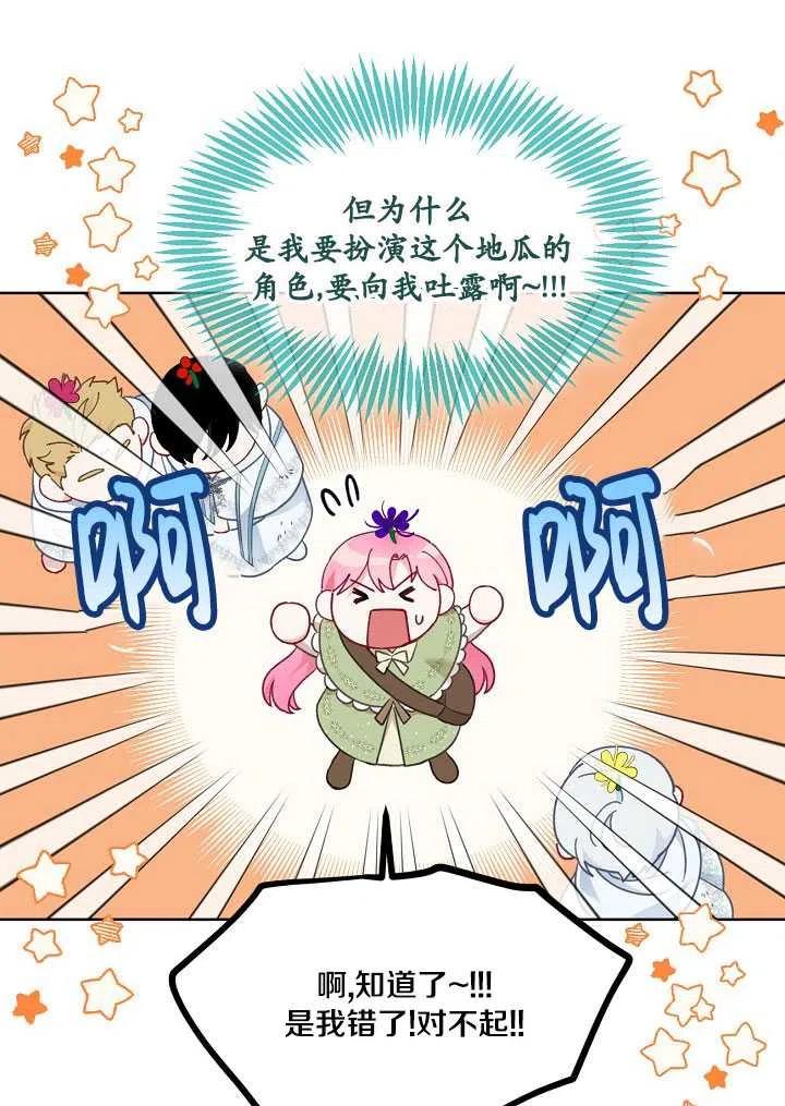 为附身者的特惠 - 第27话 - 第41张图