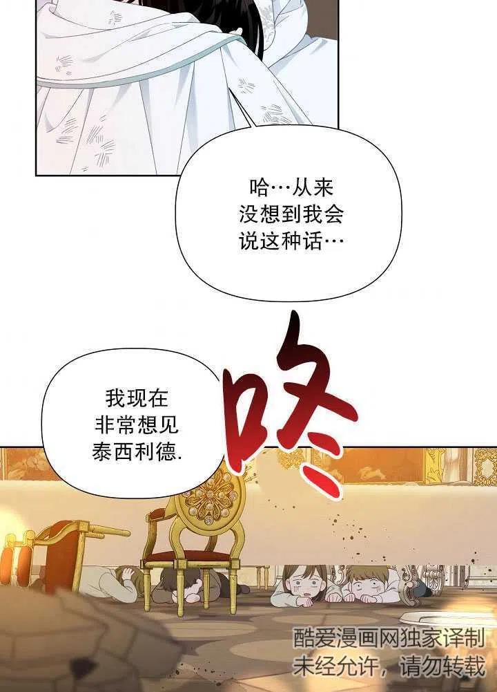 为附身者的特惠 - 第27话 - 第9张图