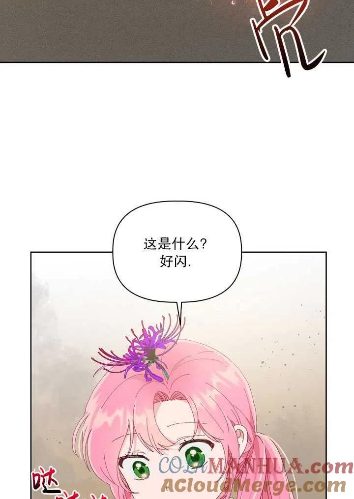 为附身者的特惠 - 第27话 - 第49张图