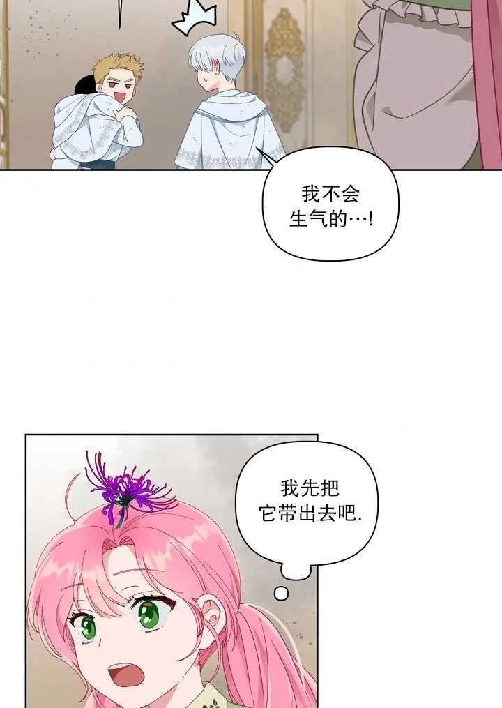 为附身者的特惠 - 第27话 - 第51张图