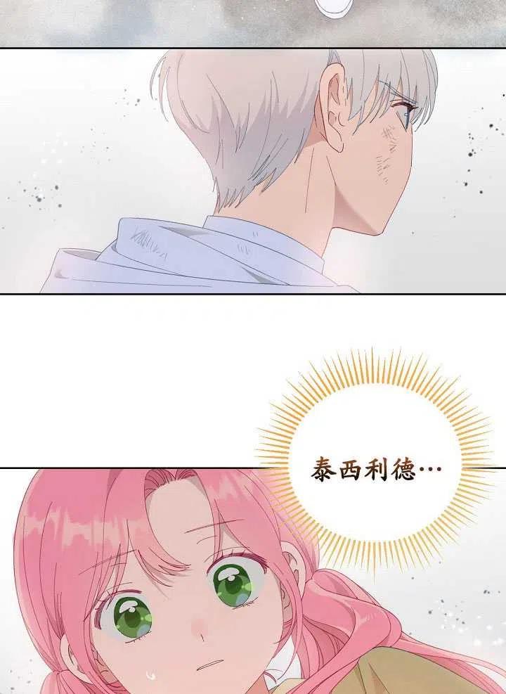 为附身者的特惠 - 第27话 - 第23张图