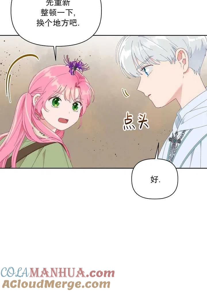 为附身者的特惠 - 第27话 - 第46张图