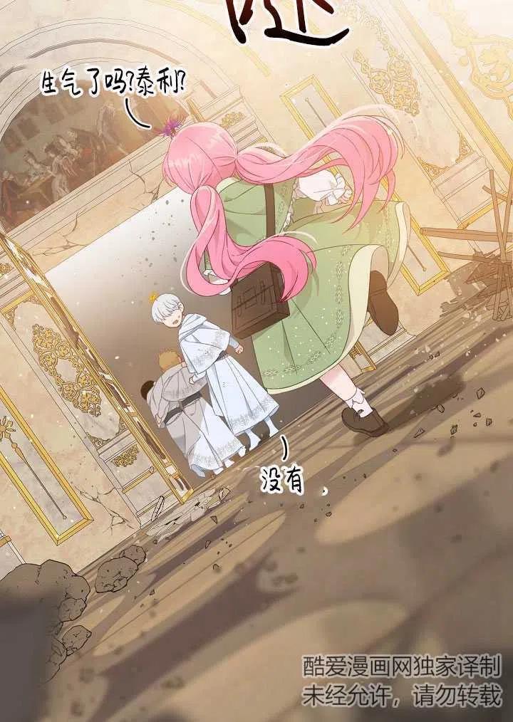 为附身者的特惠 - 第27话 - 第53张图