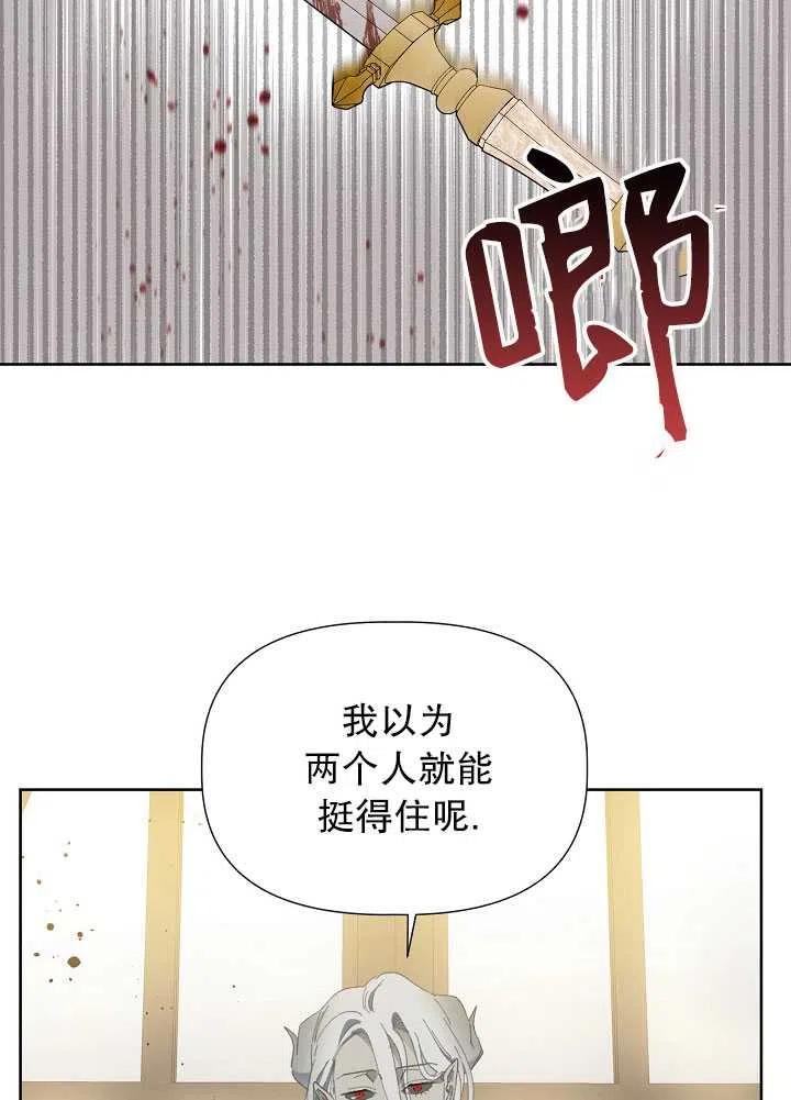 为附身者的特惠 - 第27话 - 第3张图