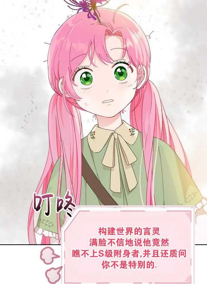 为附身者的特惠 - 第27话 - 第35张图