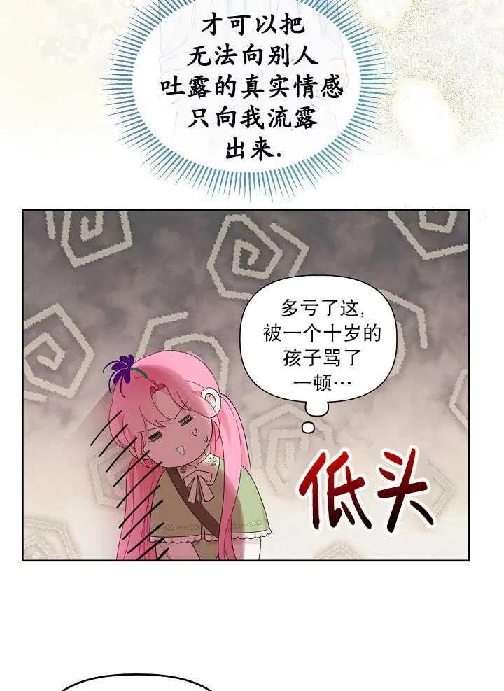 为附身者的特惠 - 第27话 - 第39张图