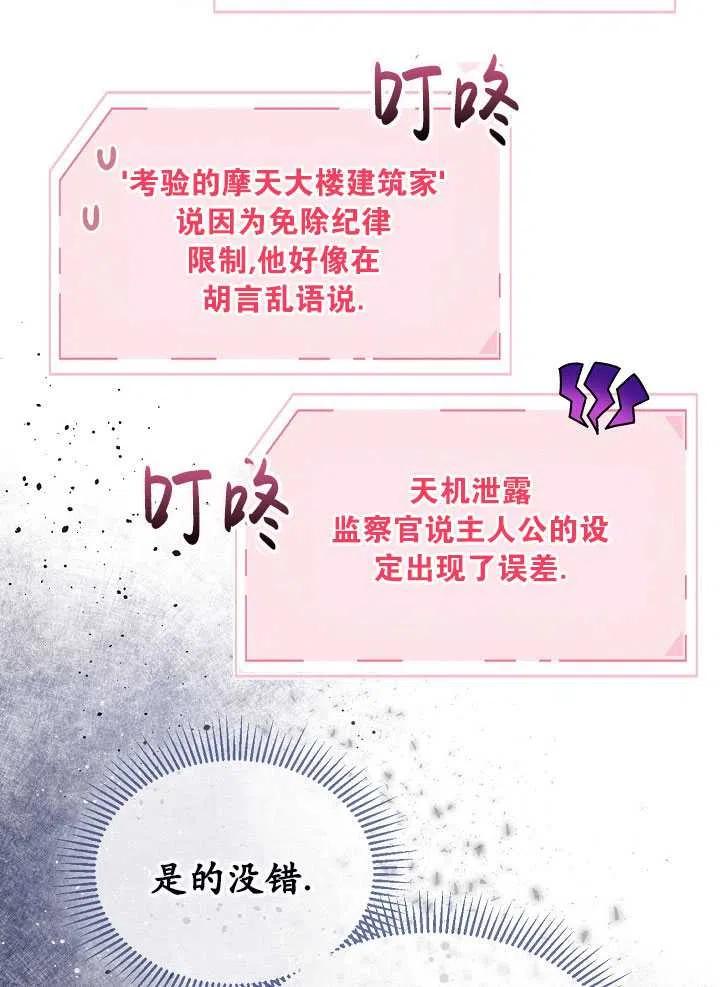 为附身者的特惠 - 第27话 - 第36张图