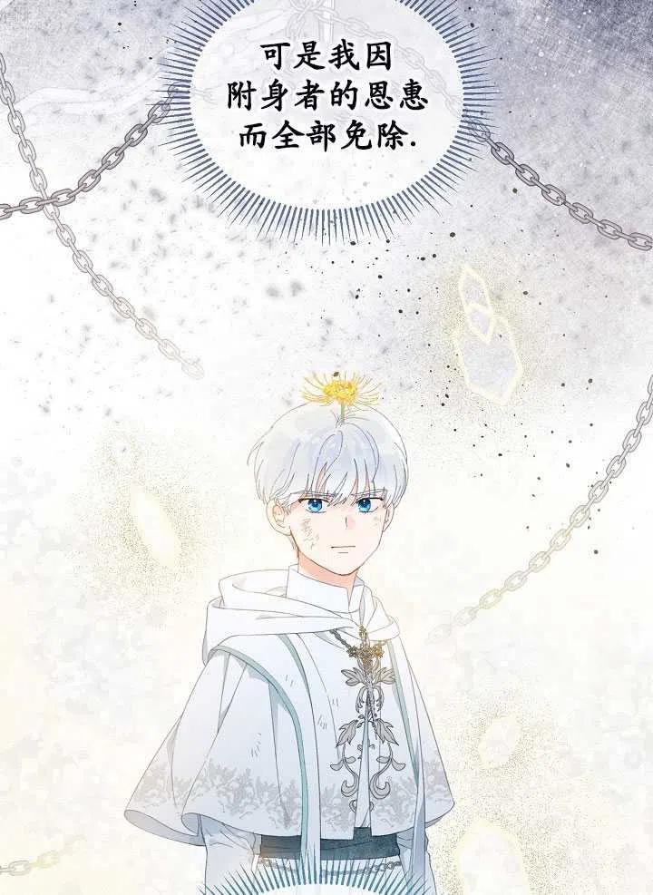 为附身者的特惠 - 第27话 - 第38张图