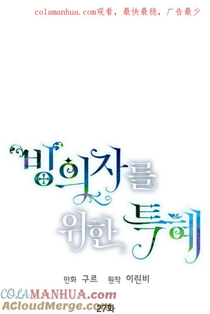 为附身者的特惠 - 第27话 - 第1张图