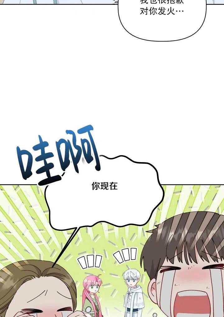 为附身者的特惠 - 第27话 - 第44张图