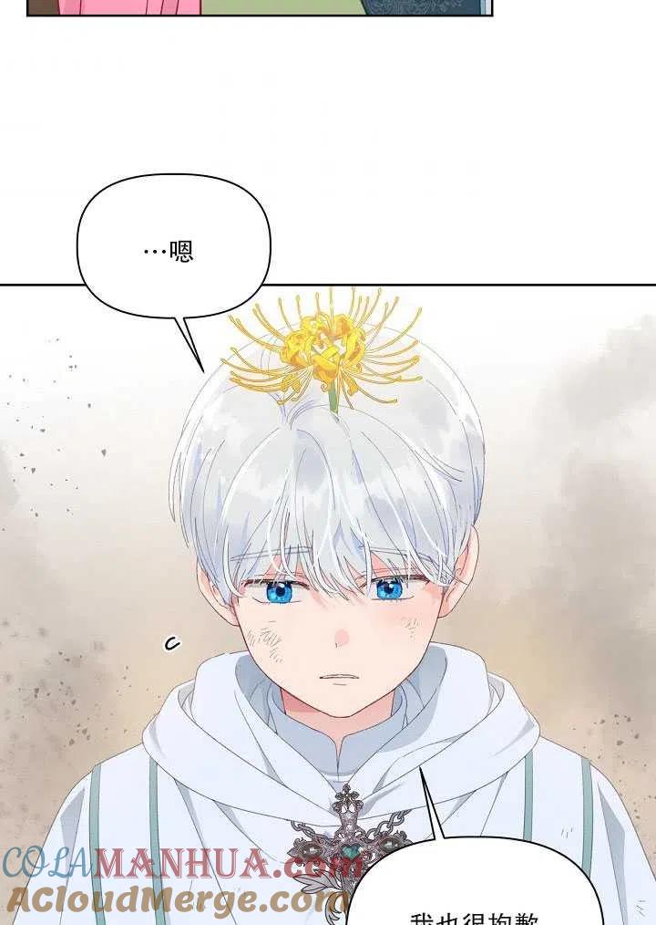 为附身者的特惠 - 第27话 - 第43张图