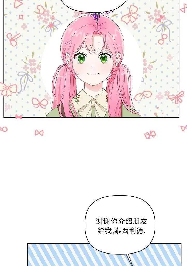 为附身者的特惠 - 第28话 - 第3张图