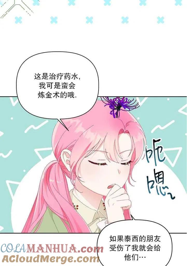 为附身者的特惠 - 第28话 - 第7张图