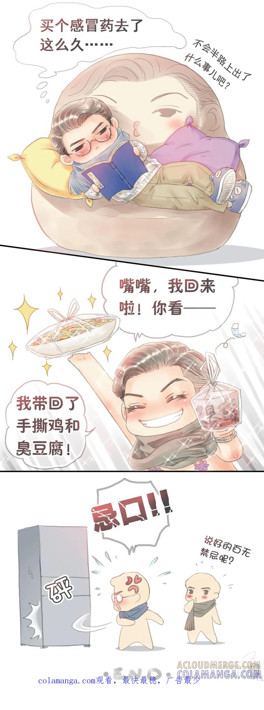 《老基门》歪传18+Q版小剧场 第7页