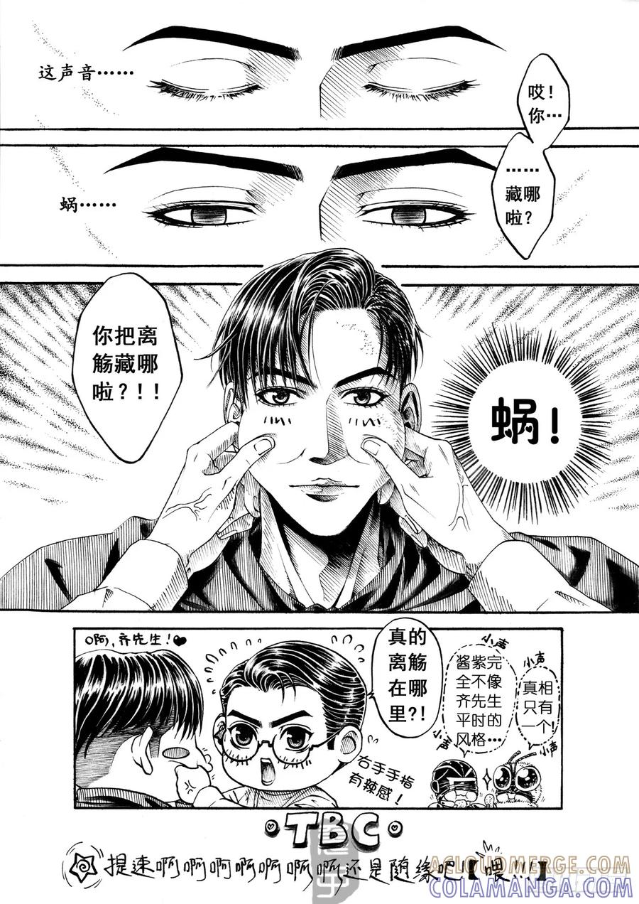 《老基门》歪传18+Q版小剧场 第5页