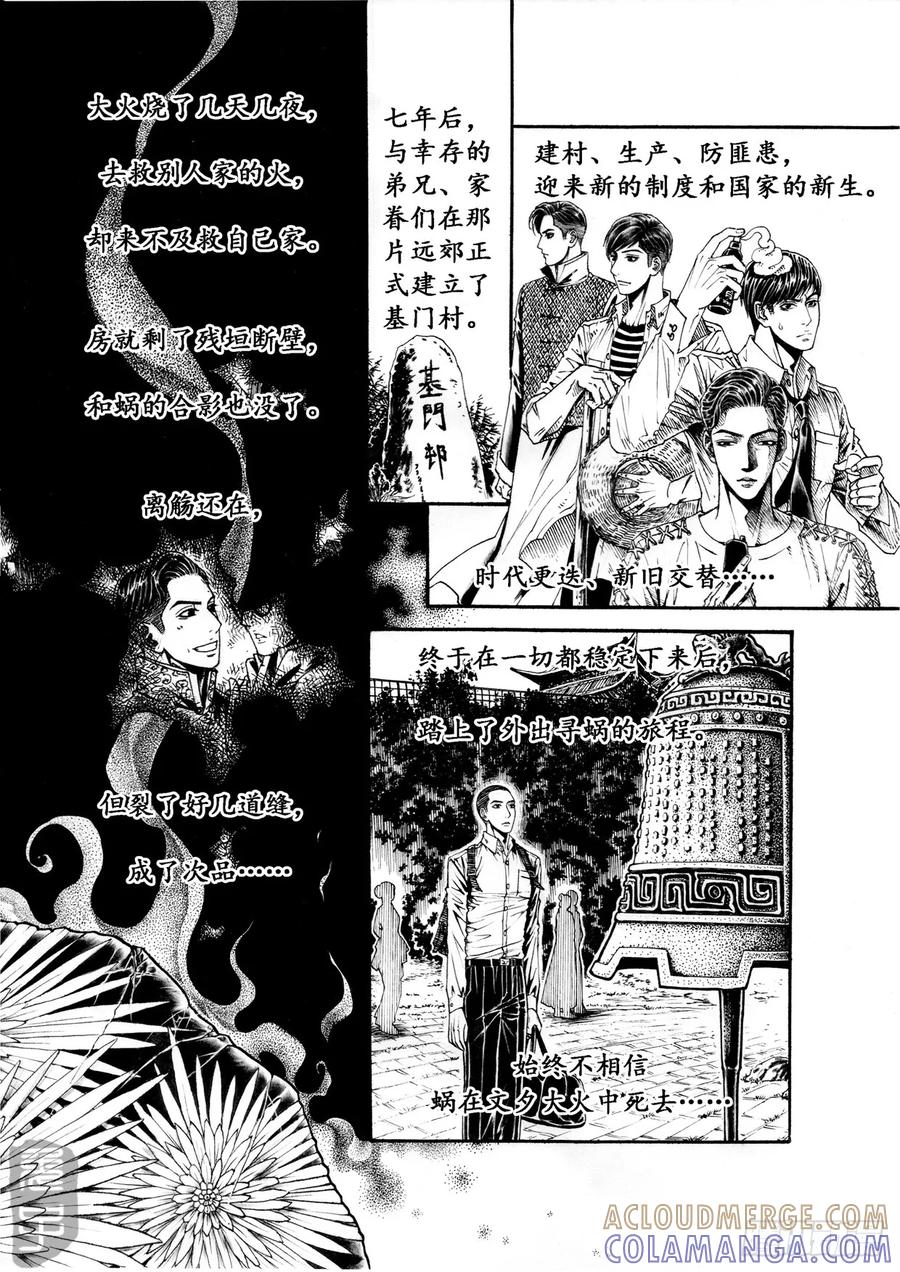《老基门》歪传18+Q版小剧场 第3页