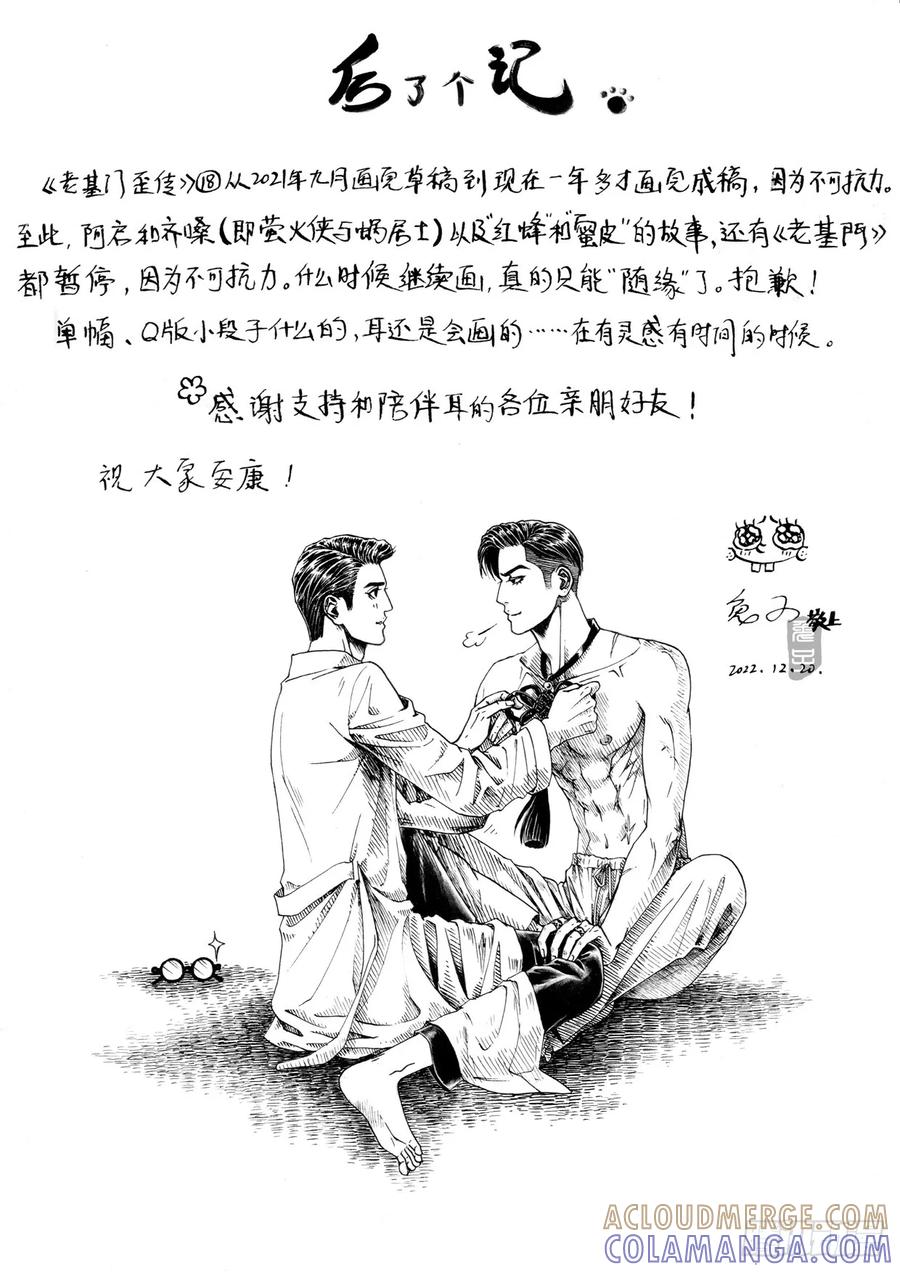 《老基门》歪传18+Q版小剧场 第6页
