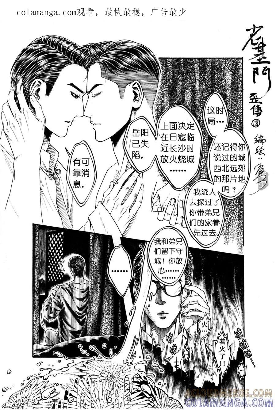 《老基门》歪传18+Q版小剧场 第1页