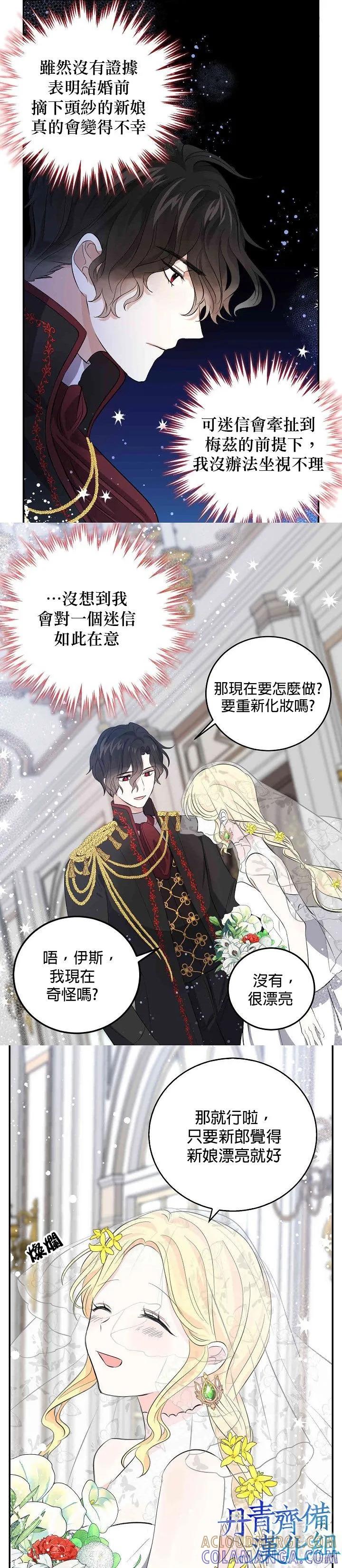 《我是勇者的前女友》第32话 第11页
