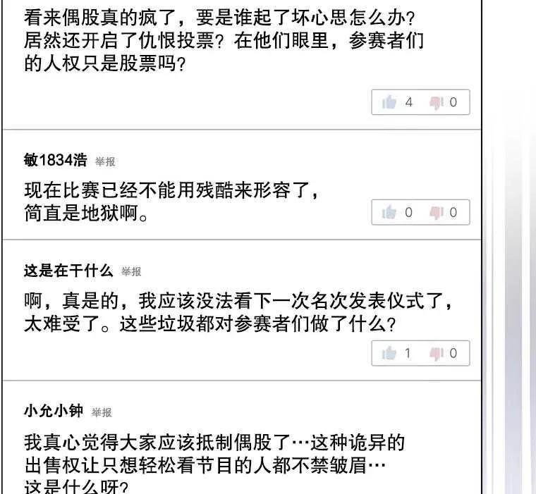 《得了不出道就会死的病》第33话 第48页