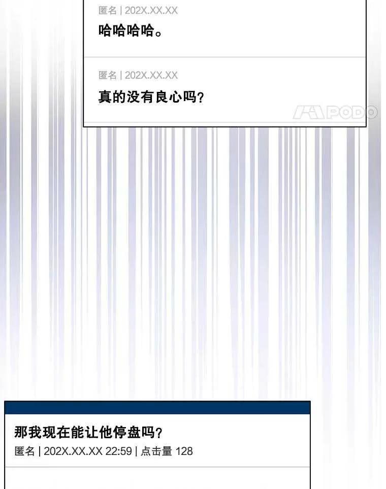 《得了不出道就会死的病》第33话 第51页