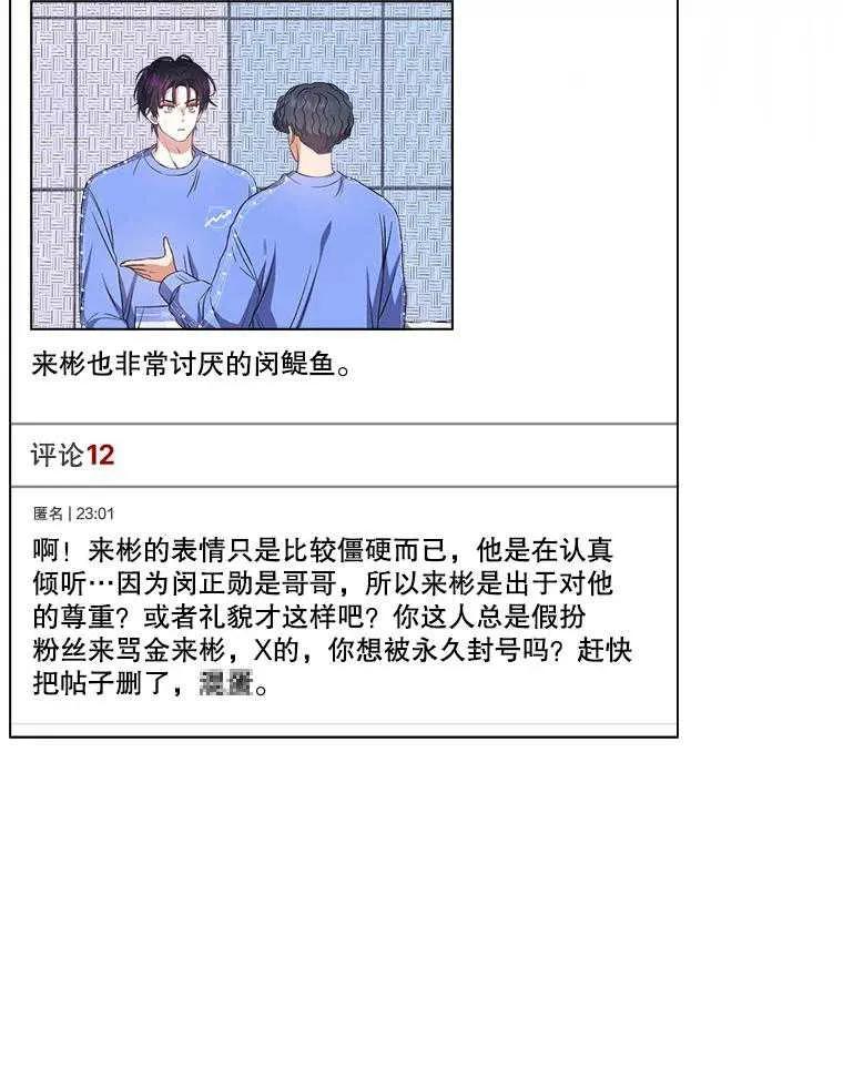 《得了不出道就会死的病》第33话 第52页