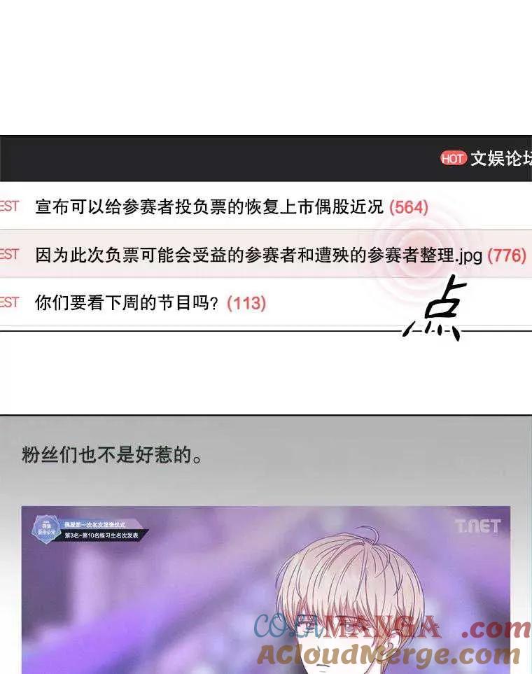 《得了不出道就会死的病》第33话 第53页