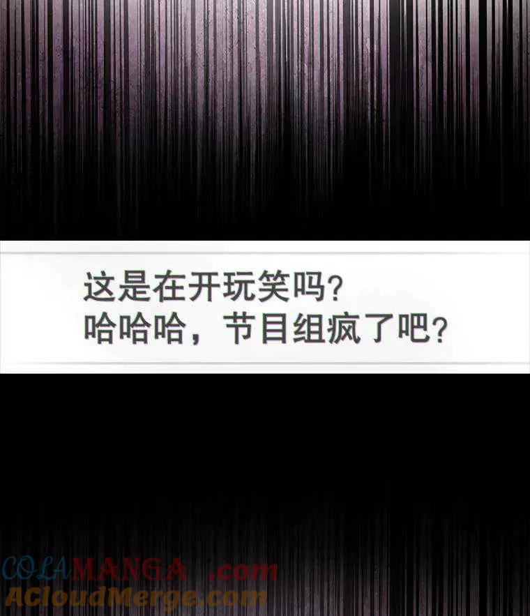 《得了不出道就会死的病》第33话 第45页