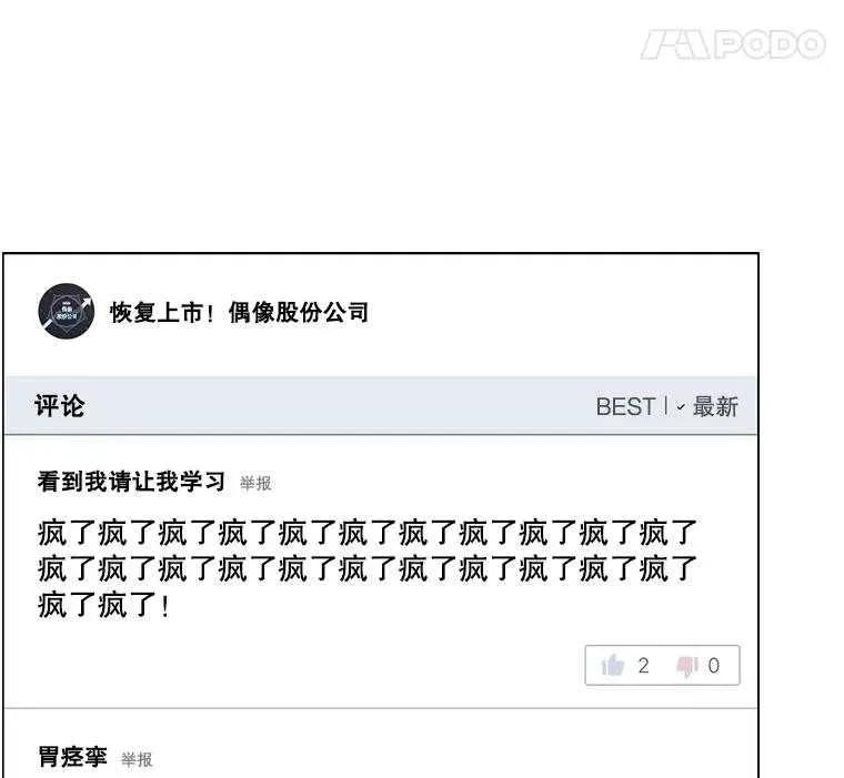 《得了不出道就会死的病》第33话 第47页
