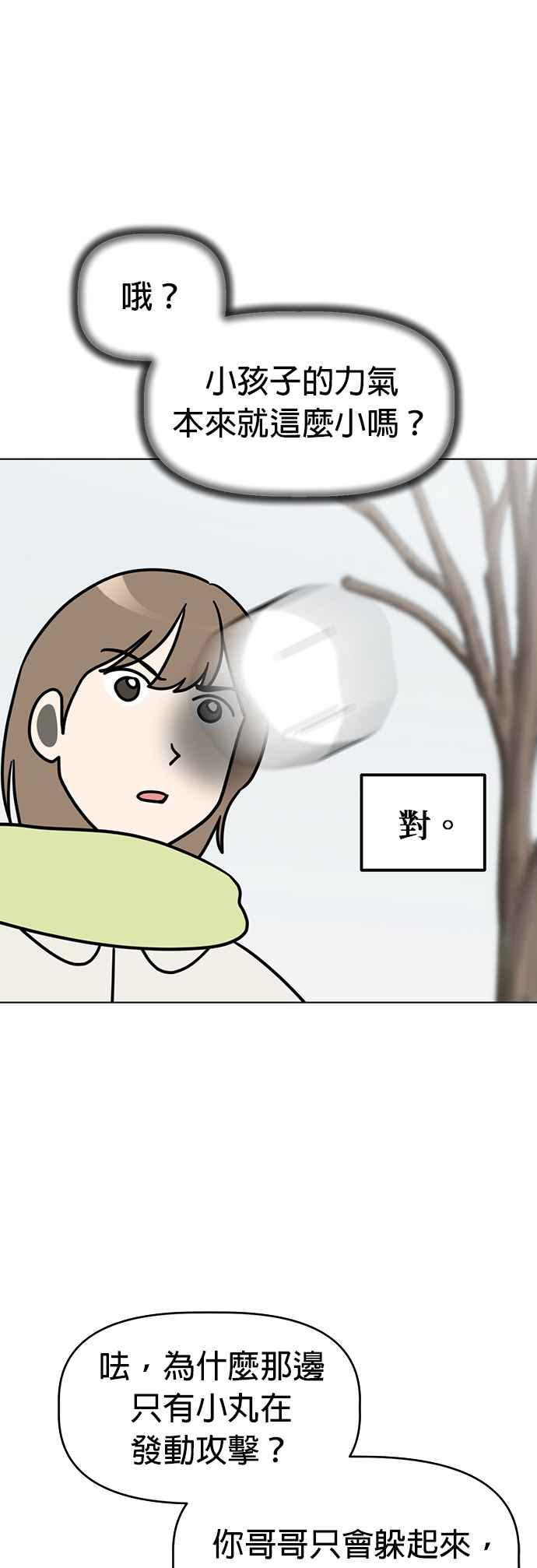 我家妹妹是狗狗 第37话 打雪仗 第14页